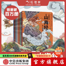 小狐狸勇闯《山海经》（套装共10册）
