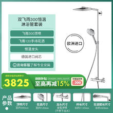 限移动端：汉斯格雅 hansgrohe 飞雨系列 27114000 一体式恒温花洒套装3399.15元淘金币最高抵扣152.35元