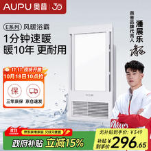 奥普 AUPU E172 集成吊顶风暖浴霸