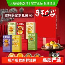 淘金币可用：轩妈 蛋黄酥家六口味 55g 12枚