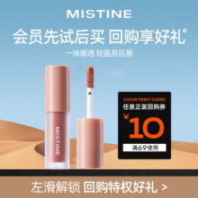 蜜丝婷晶冻水光唇釉1.3g 01乌木甜茶7.9元 (券后省22,月销1000+)