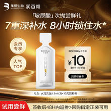 BIOHYALUX 润百颜 玻尿酸水润次抛精华液1.5ml单支补水护肤品化妆品 华熙生物券后0.9元