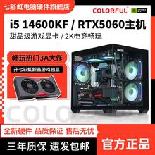 七彩虹 COLORFUL i5 14600KF/RTX5060新品光追吃鸡主机组装电脑直播台式机3899元