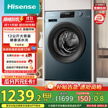 海信 Hisense 滚筒洗衣机全自动 12公斤超大容量洗烘一体 54CM超薄嵌入超高洗净比 HD12NE2券后1004.26元