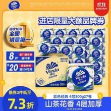 Vinda 维达 蓝色经典 山茶花香有芯卷纸 4层*200g*27卷*3件128.88元包邮（1.59元/卷）