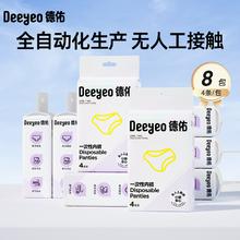 德佑 一次性内裤出差旅行孕妇免洗内裤便携免洗日抛裤 32条/8包券后45.6元