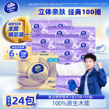 Vinda 维达 抽纸 棉韧压花立体XS码 100抽*24包 整箱装