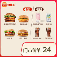 BURGER KING 汉堡王 汉堡饮料随心配两件套单次券到店兑换电子券11.9元