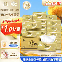 Hygienix 洁云 绒触感系列 抽纸 3层100抽30包(178*133mm)26.23元（需买3件，需用券）