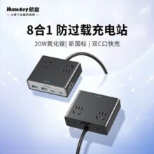 再降价：航嘉 桌面快充站 20W氮化镓+8合1 USB插排 1.5米*3件54.7元（合18.23元/件）