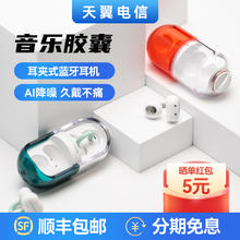 水月雨 音乐胶囊PILL 蓝牙耳机耳夹式AI降噪蓝牙6.0券后168.01元