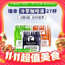 88VIP会员：瑞幸咖啡 冷萃咖啡液生椰风味25ml*27袋共3盒80.8元