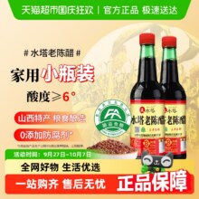 需换购：水塔陈醋6度凉拌饺子老陈醋 420ml*27.5元