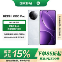 小米REDMI K80 Pro【国补】 骁龙8至尊版 全焦段影像 澎湃OS 白色 12GB+256GB 官方标配3199元 (满3299减500,券后省100)