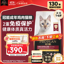 PRO PLAN 冠能 鸡肉味成猫粮10kg券后361.7元