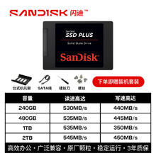SanDisk 闪迪 1TB Plus系列 固态硬盘 240GB189元