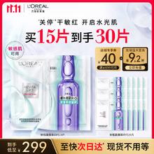 L'OREAL PARIS 巴黎欧莱雅 欧莱雅玻尿酸 安瓶面膜4.0 15片316.58元
