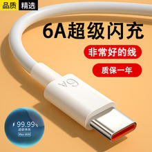 酷赛尔 先点type-c数据线6A数据线扁圆口 6A闪充线3元