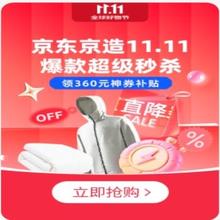 促销活动：京东 京东11.11京造专场！9.9元起解锁神券补贴+爆款秒杀！360元神券补贴