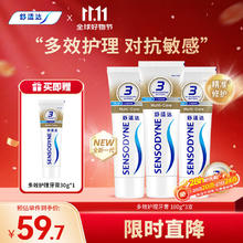 SENSODYNE 舒适达 多效抗敏防蛀牙膏套装330g（100g*3+赠30g*1）新旧包装随机42.2元