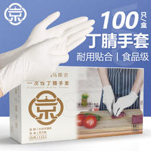 乌斯京 WOLSGIN 一次性手套丁腈 100只/盒M中码 食品级11.8元