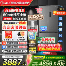 限移动端：美的 M60真香系列 BCD-508WUSPZM(E) 十字对开门冰箱 508L 星尘砂4287.2元淘金币最高抵扣209.97元