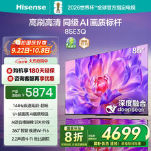 海信 Hisense 85E3Q 液晶电视 85英寸 4K3658.81元