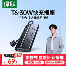 绿联 T630桌面充电站氮化镓PD30W快充TypeC+USB排插一转多插座头转换器 30W-全长1.5米59.42元