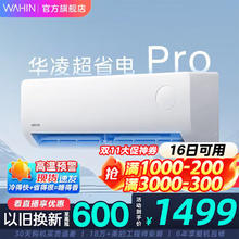 华凌 KFR-35GW/N8HA1Ⅲ-P 新一级能效 壁挂式空调 1.5匹