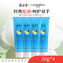 Longrich 隆力奇 蛇油护手霜男女士保湿滋润手霜套装（50g*4支装）