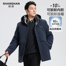 杉杉 鹅绒三合一可拆卸连帽羽绒服 长袖厚外套269.1元