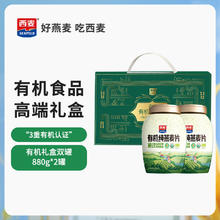 西麦 疯抢好价！有机燕麦片礼盒健康营养早餐冲饮谷物代餐中秋节送品28.5元