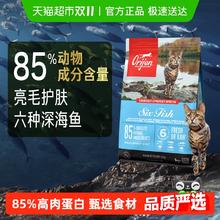 Orijen 渴望 六种鱼系列 无谷全价猫粮