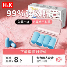 H&K 隔音耳塞 防噪音睡眠耳塞 蓝色4只/盒