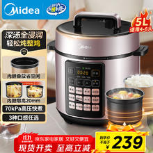 美的 MY-E523 电压力锅 5L券后159.87元