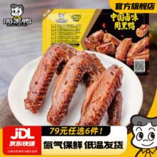 周黑鸭 盒装甜辣鸭锁骨鸭翅多种种类 125g 任选6件8.17元/件