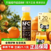 88VIP会员：农夫山泉 100%NFC橙汁果汁300ml*10瓶38.4元