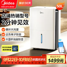 美的 除湿机抽湿机 家用卧室烘干机 商用工业别墅地下室空气净化干燥机除潮机 50L/天 70-120_ ㎡1479元