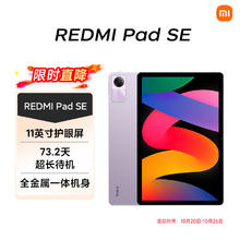 国家补贴：红米 平板Redmi Pad SE 11英寸平板电脑 90Hz高刷 娱乐影音办公学习平板 6+128GB星河紫595元