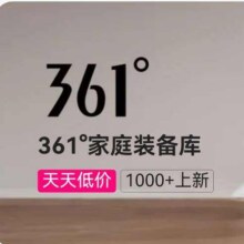 促销活动：唯品会 361°家庭装备库专场！0.7折起