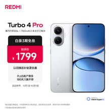 红米 Turbo 4 Pro 5G手机 12GB+256GB 白色 第四代骁龙8s
