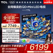TCL 85T7L 液晶电视 85英寸 4K券后4239元