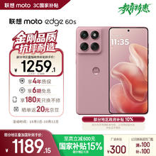摩托罗拉 moto edge 60s 5G手机 12GB+256GB 极地蔷薇