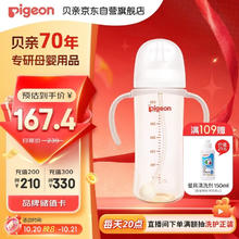 Pigeon 贝亲 自然离乳 PPUS重力球吸管奶瓶 双把手 12券后75.51元