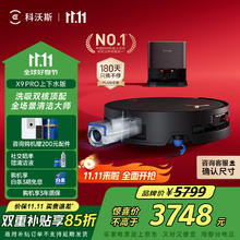 ECOVACS 科沃斯 X9PRO 扫拖一体机 上下水版券后3566.19元