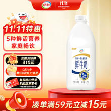 伊利 高品质全脂鲜牛奶1.5L桶装鲜活营养早餐巴氏杀菌低温牛乳