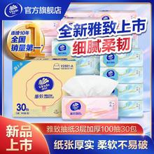 Vinda 维达 雅致系列 抽纸 3层100抽30包(XS码)24.9元