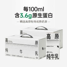 庄园牧场 高原纯牛奶 3.6g 原生高蛋白无添加学生早餐奶 200ml*10盒68.8元（需付10元定金，20号付尾款，需用券）
