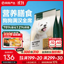 网易严选 全价鸡肉果蔬犬粮 低温烘焙营养冻干 金毛泰迪通用狗粮 1.8kg*2袋券后69元