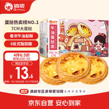 俏侬 牛油蛋挞皮1020g 51个装 儿童蛋挞空气炸锅烤箱烘焙食材12.04元（需买5件，需用券）